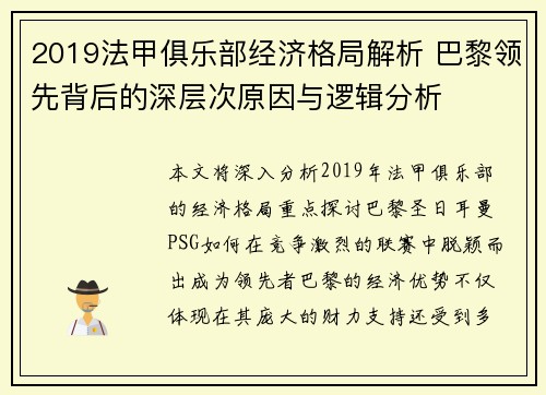 2019法甲俱乐部经济格局解析 巴黎领先背后的深层次原因与逻辑分析