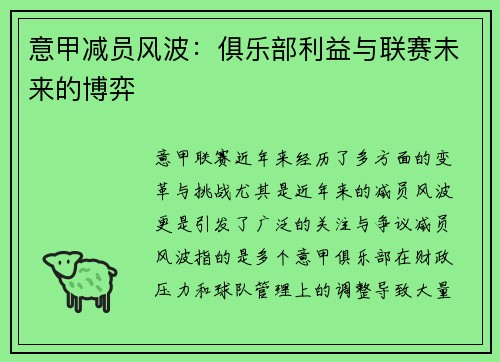 意甲减员风波：俱乐部利益与联赛未来的博弈