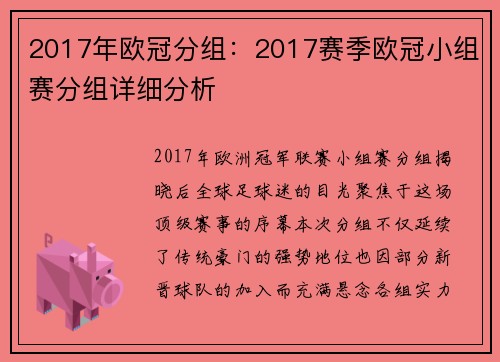 2017年欧冠分组：2017赛季欧冠小组赛分组详细分析
