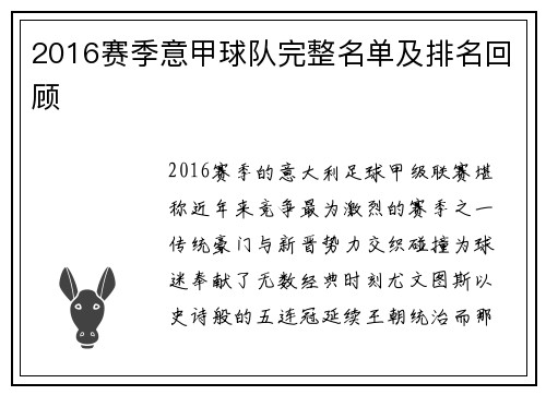 2016赛季意甲球队完整名单及排名回顾