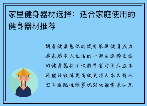 家里健身器材选择：适合家庭使用的健身器材推荐