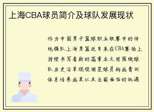 上海CBA球员简介及球队发展现状